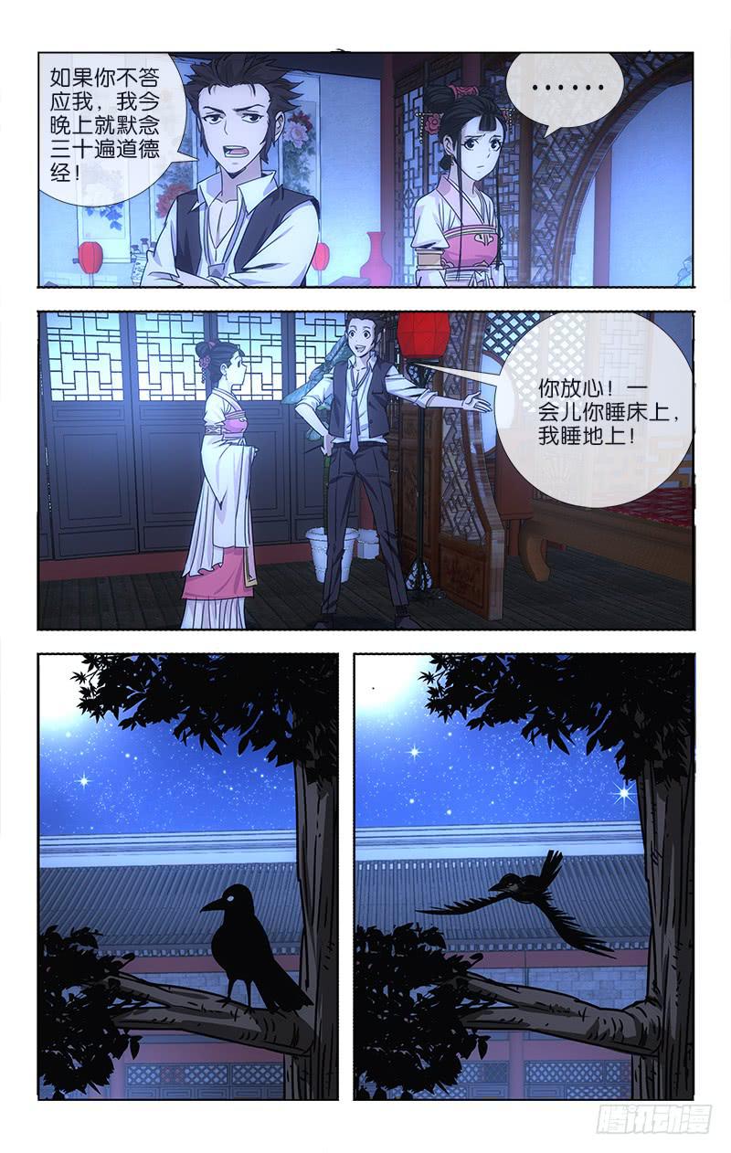 《越世千年》009 第9页
