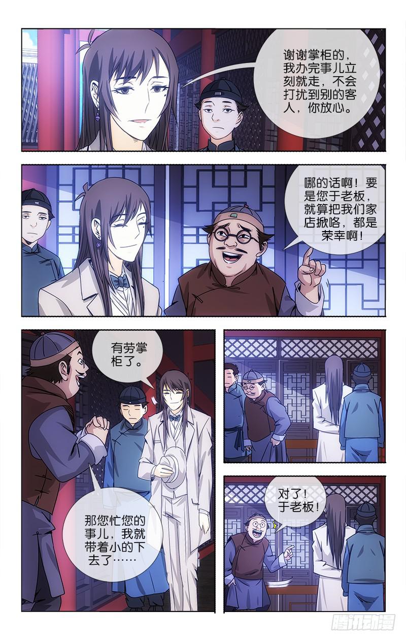 《越世千年》011 第1页