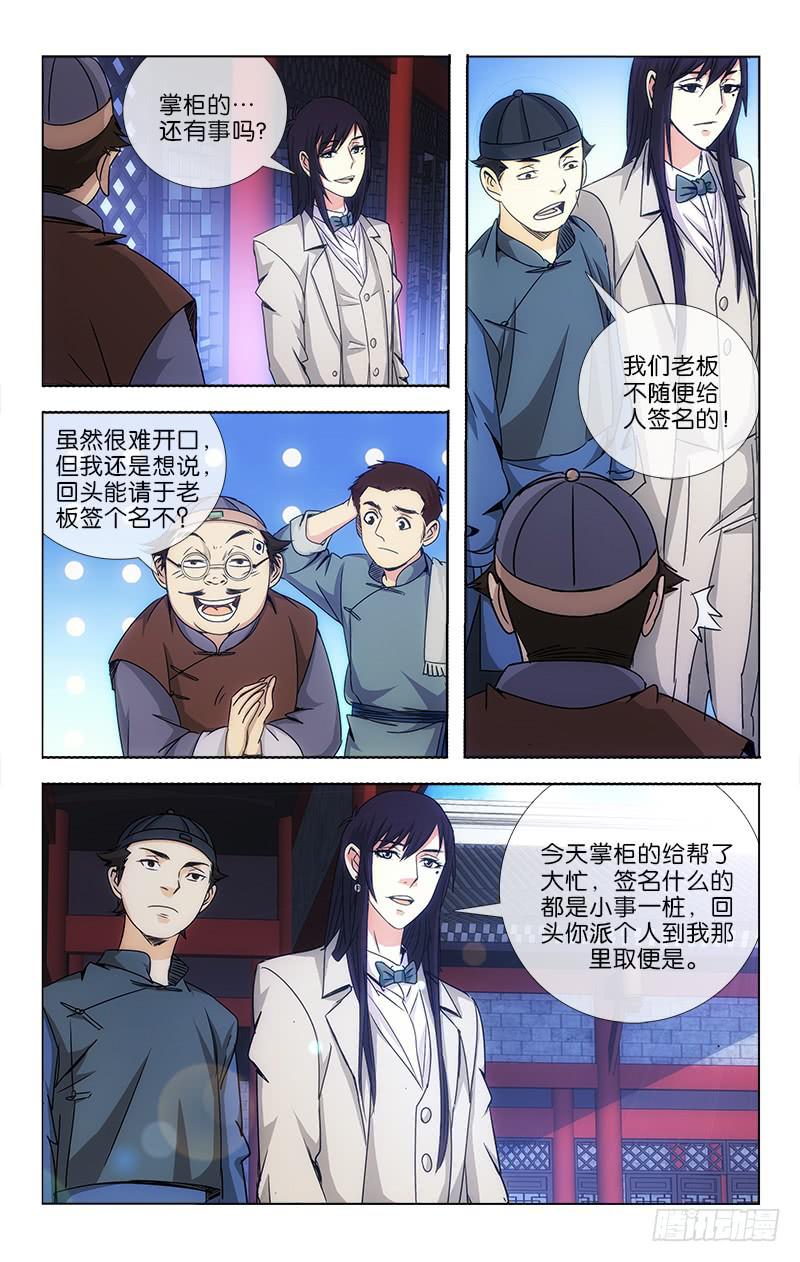 《越世千年》011 第2页