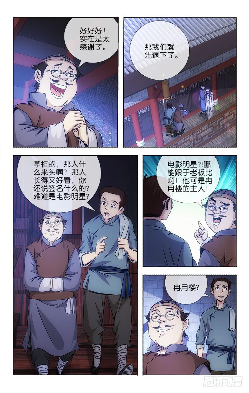 《越世千年》011 第3页