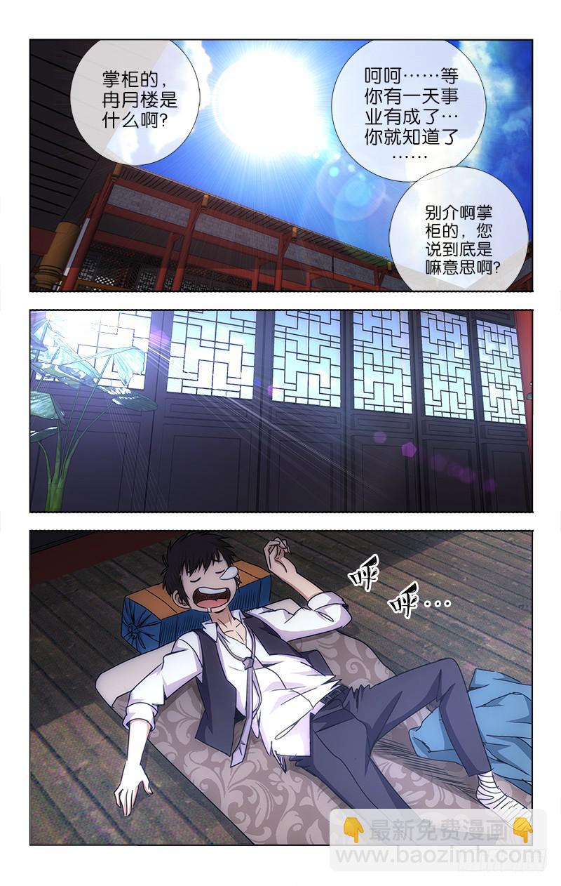 《越世千年》011 第4页
