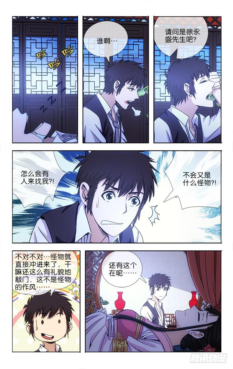 《越世千年》011 第5页
