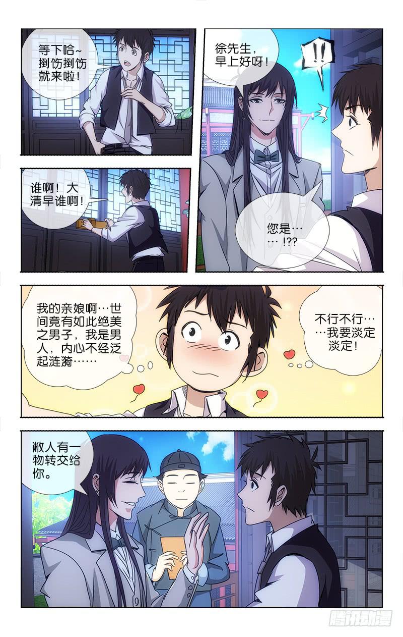 《越世千年》011 第6页