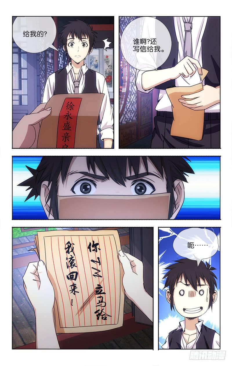 《越世千年》011 第7页