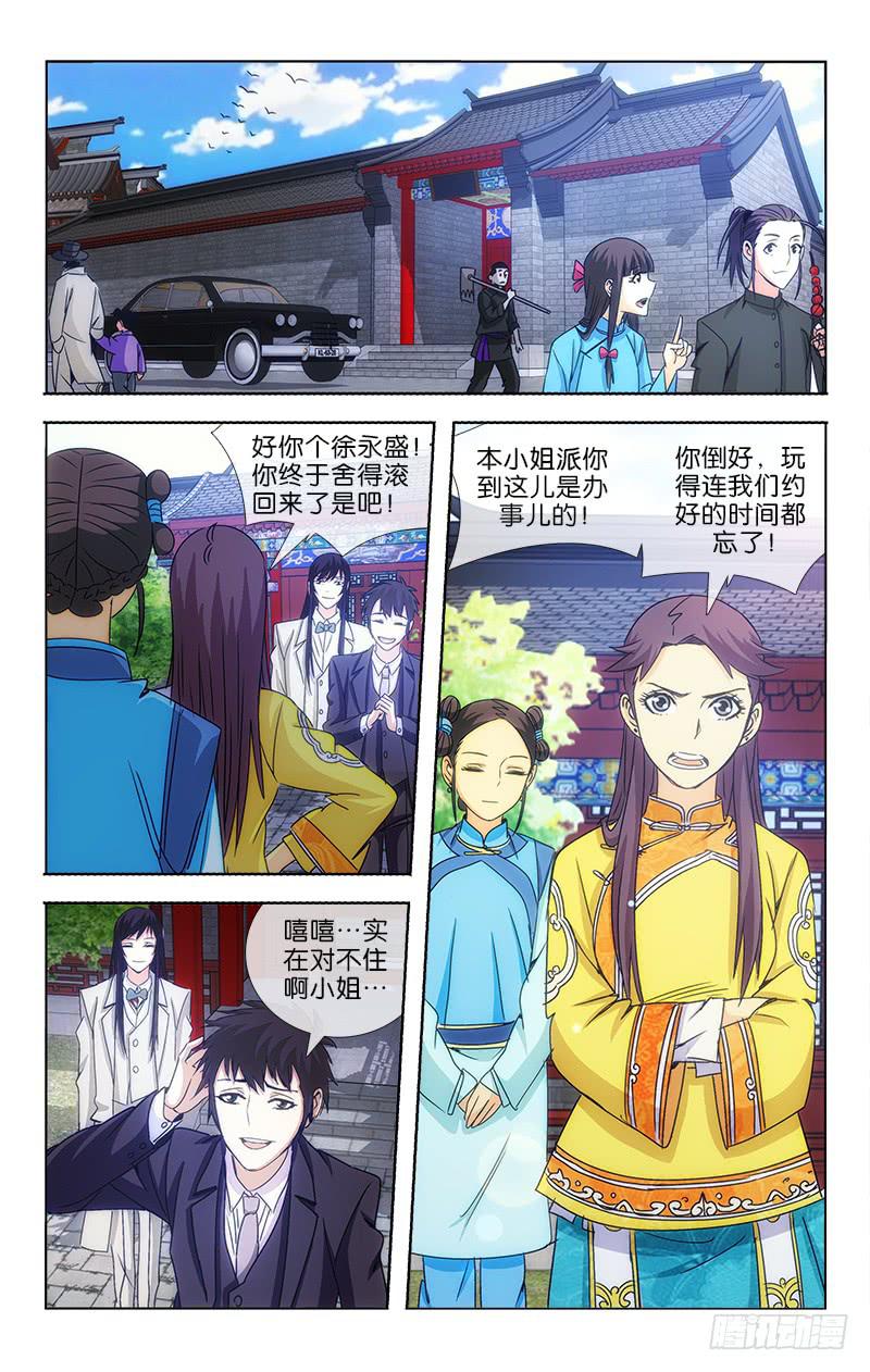 《越世千年》011 第8页