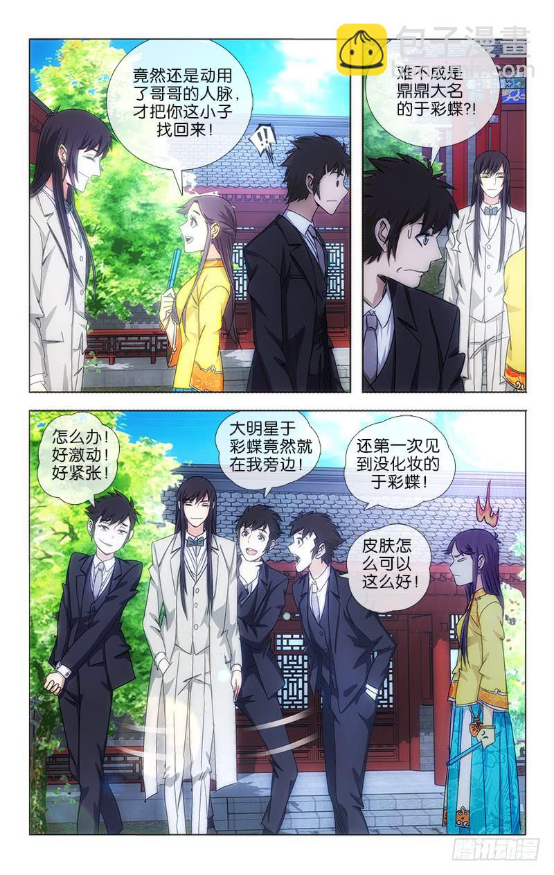 《越世千年》011 第9页