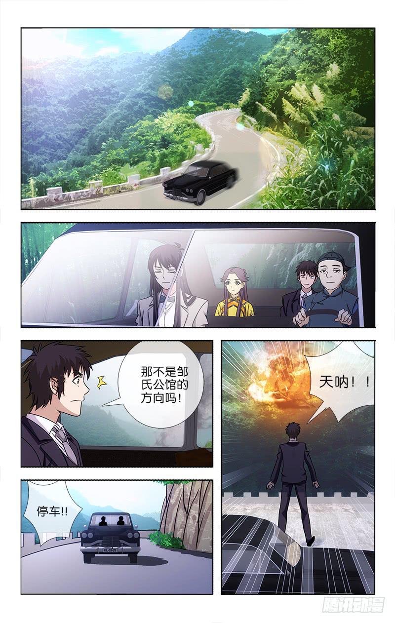 《越世千年》012 第10页