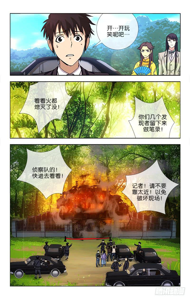 《越世千年》012 第11页