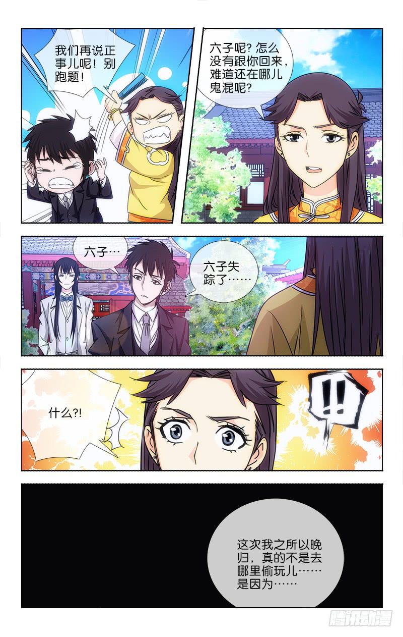 《越世千年》012 第1页