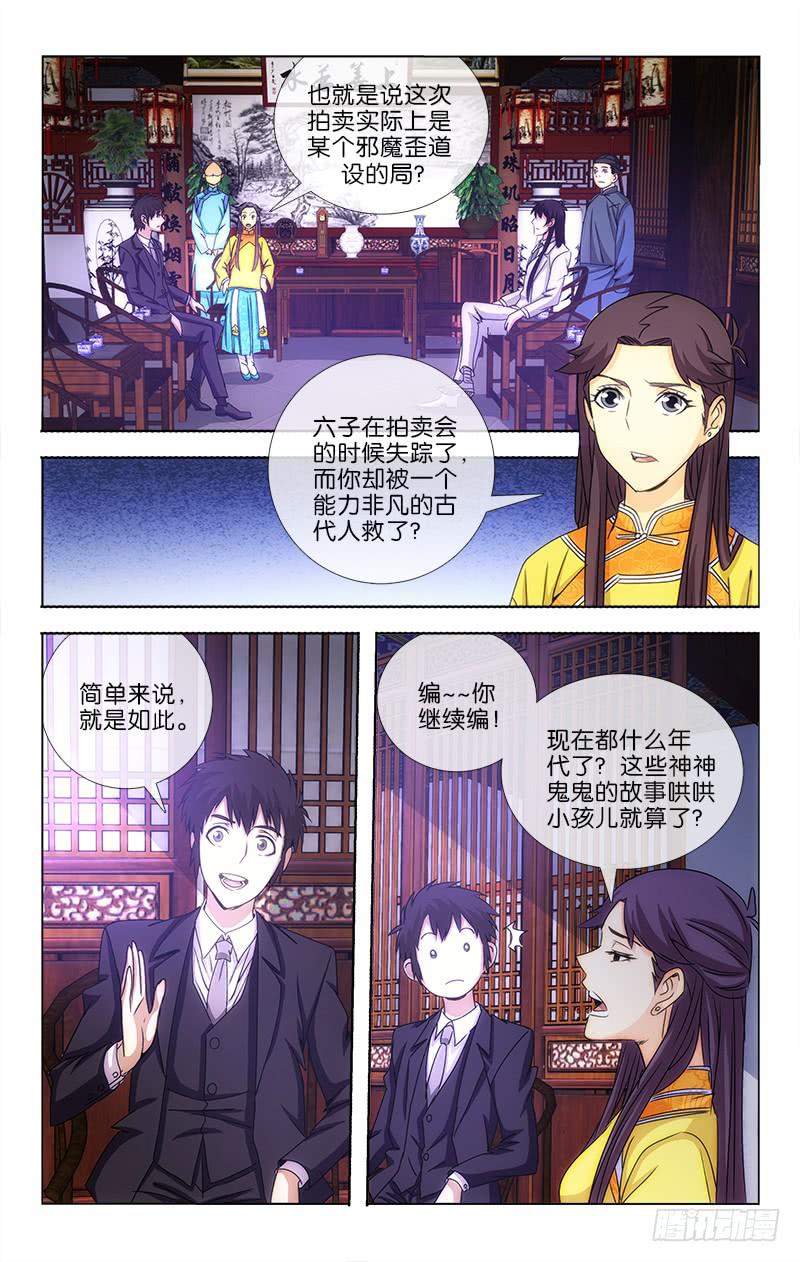 《越世千年》012 第2页