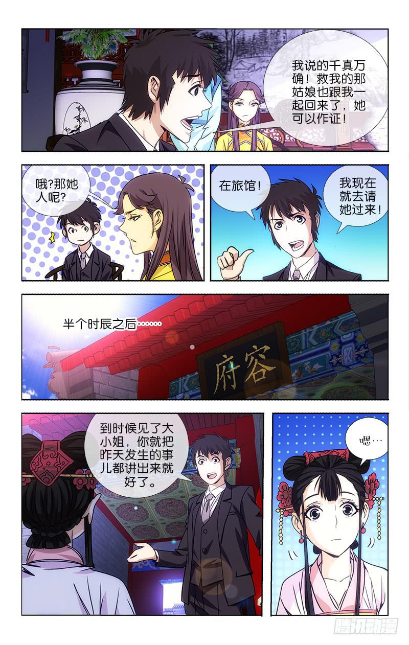 《越世千年》012 第3页