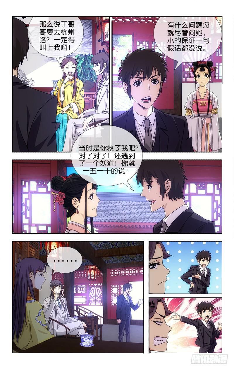 《越世千年》012 第4页