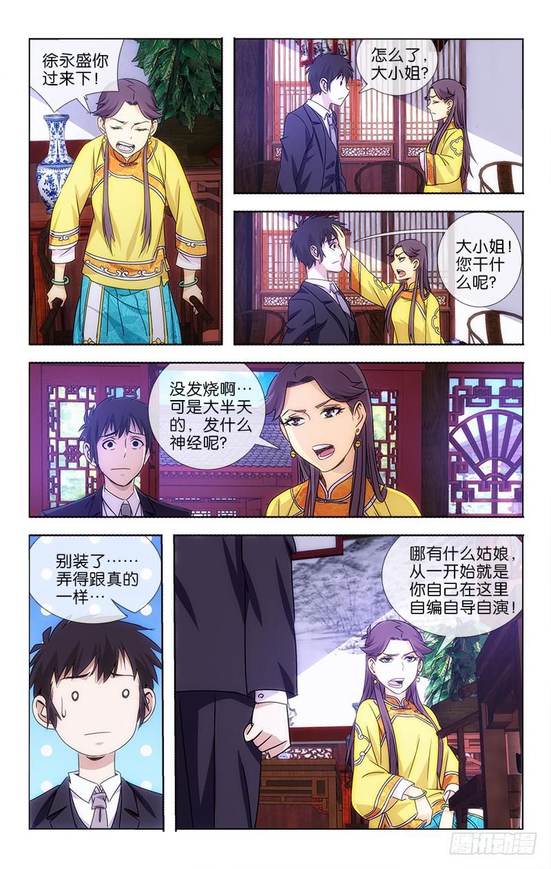 《越世千年》012 第5页