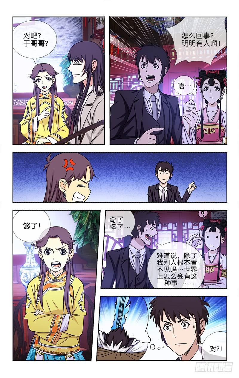 《越世千年》012 第6页