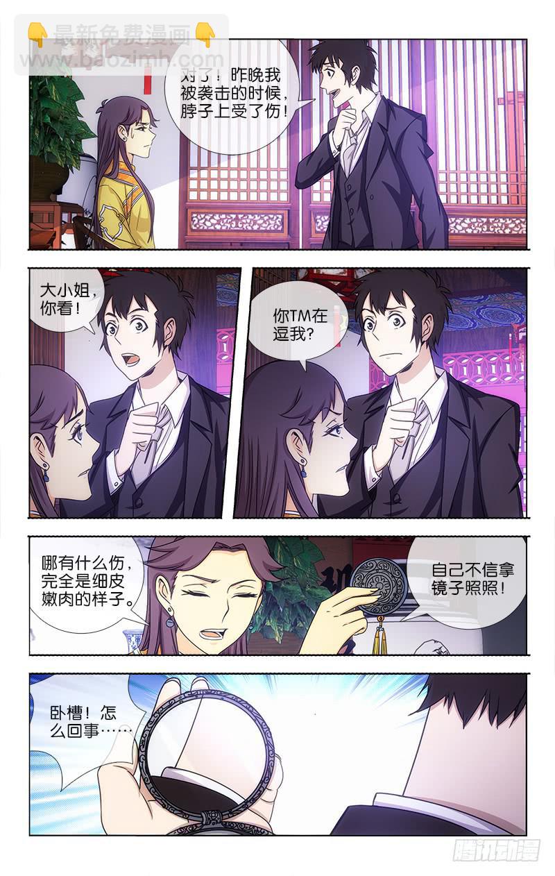 《越世千年》012 第7页