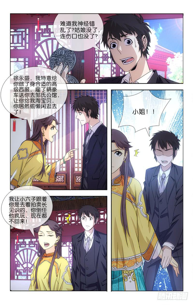 《越世千年》012 第8页