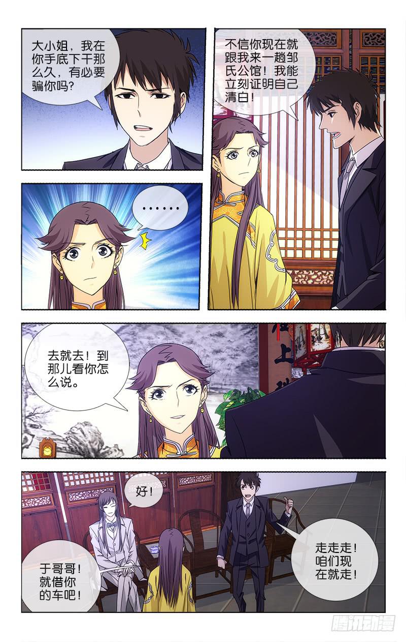 《越世千年》012 第9页
