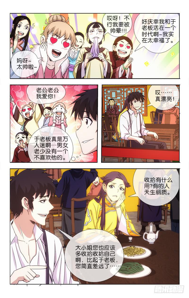 《越世千年》015 第1页