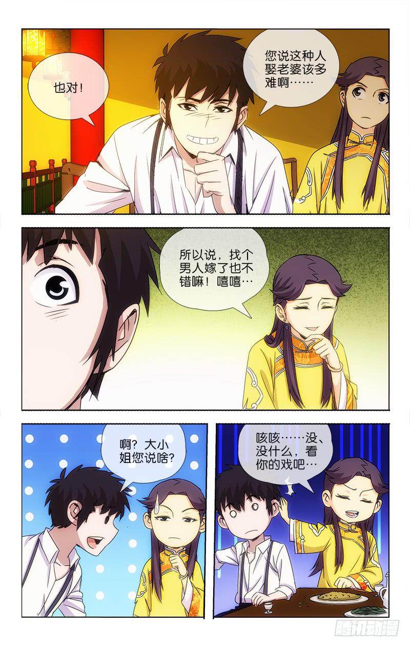 《越世千年》015 第2页