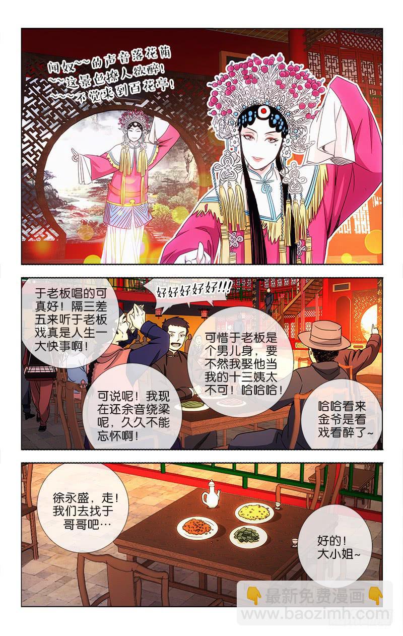 《越世千年》015 第3页