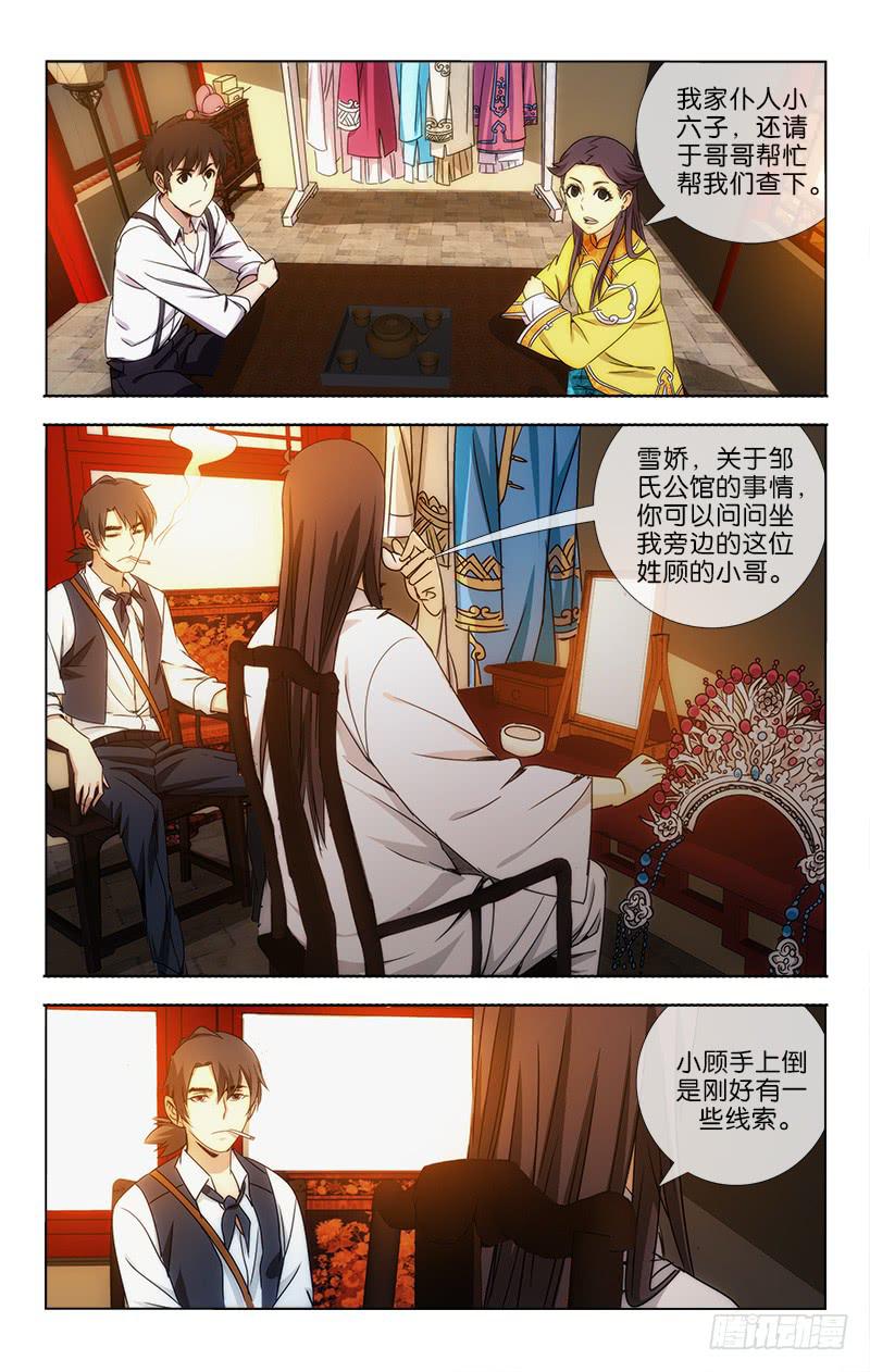 《越世千年》015 第4页