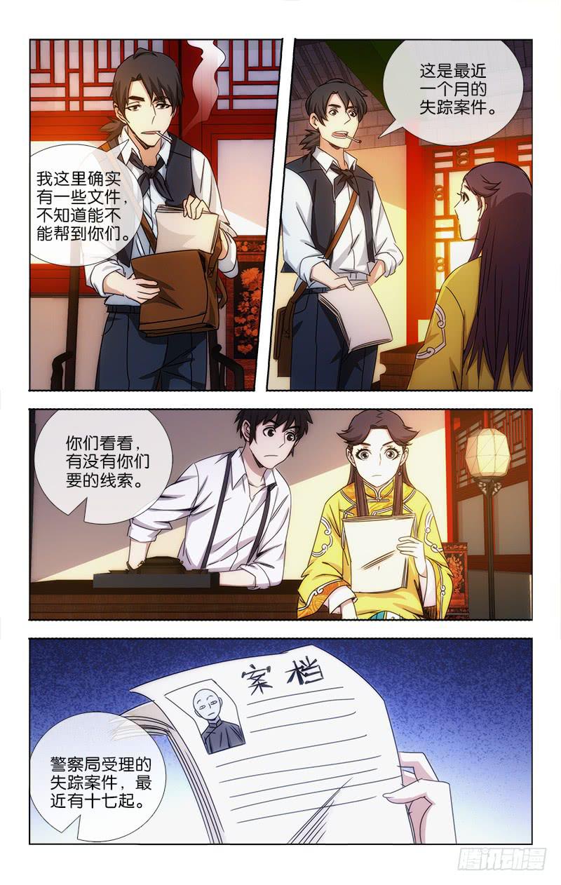 《越世千年》015 第5页