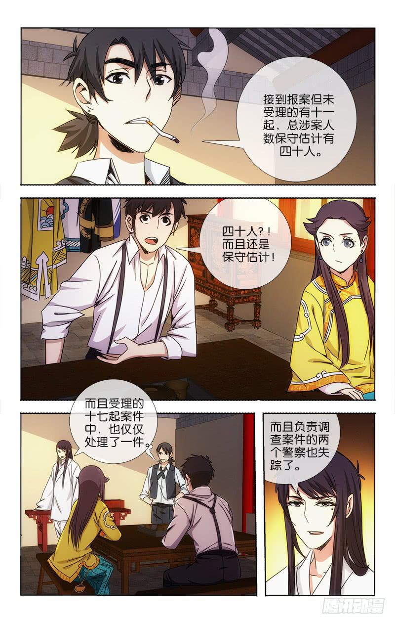 《越世千年》015 第6页