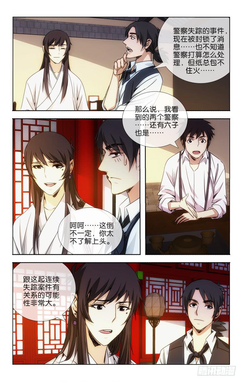 《越世千年》015 第7页