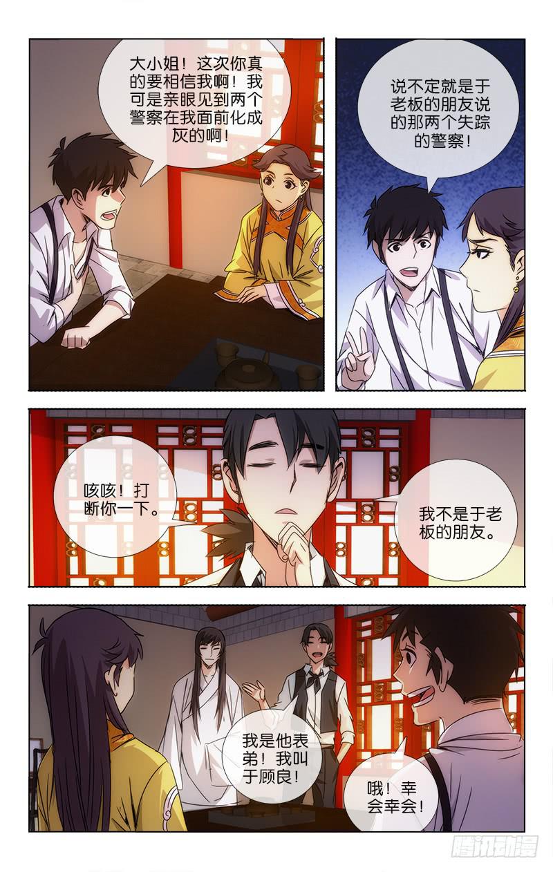 《越世千年》015 第8页