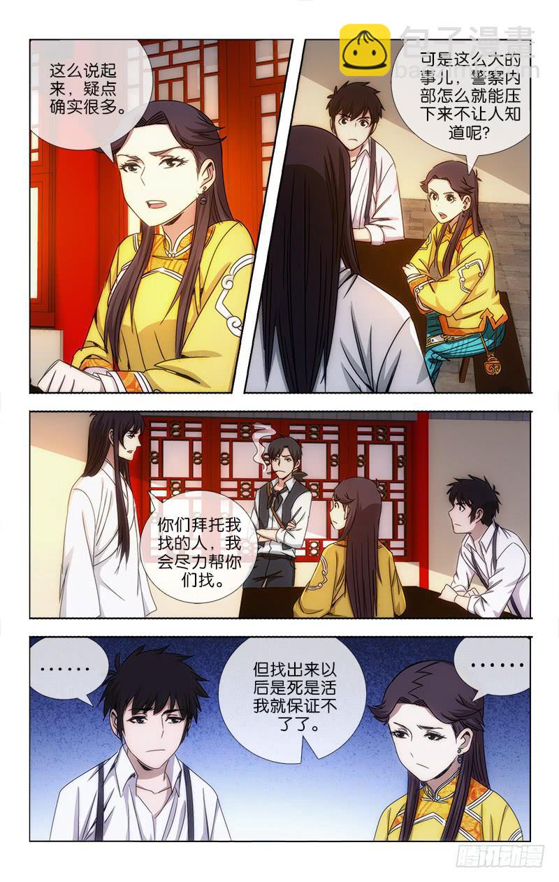 《越世千年》015 第9页