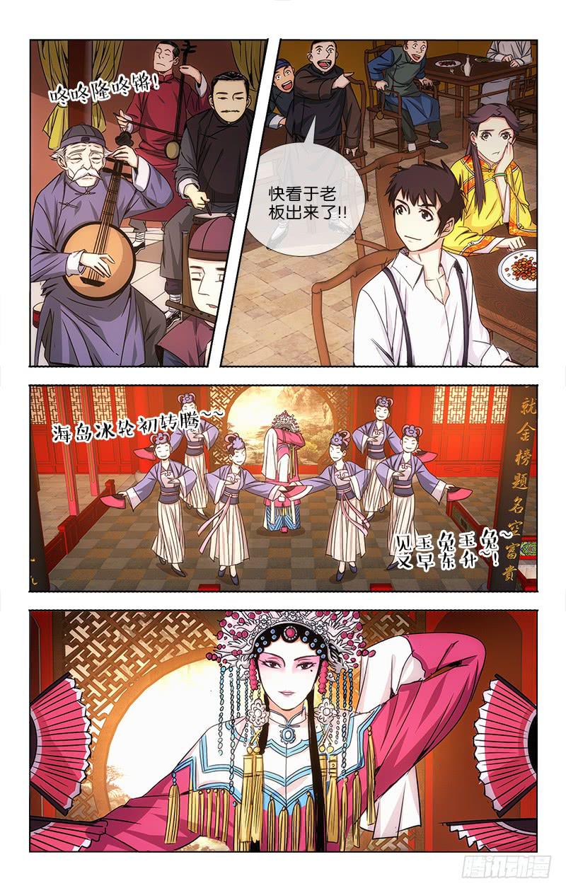 《越世千年》014 第10页