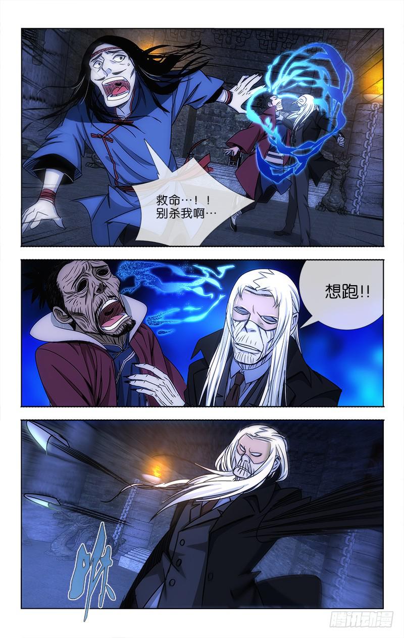 《越世千年》014 第1页