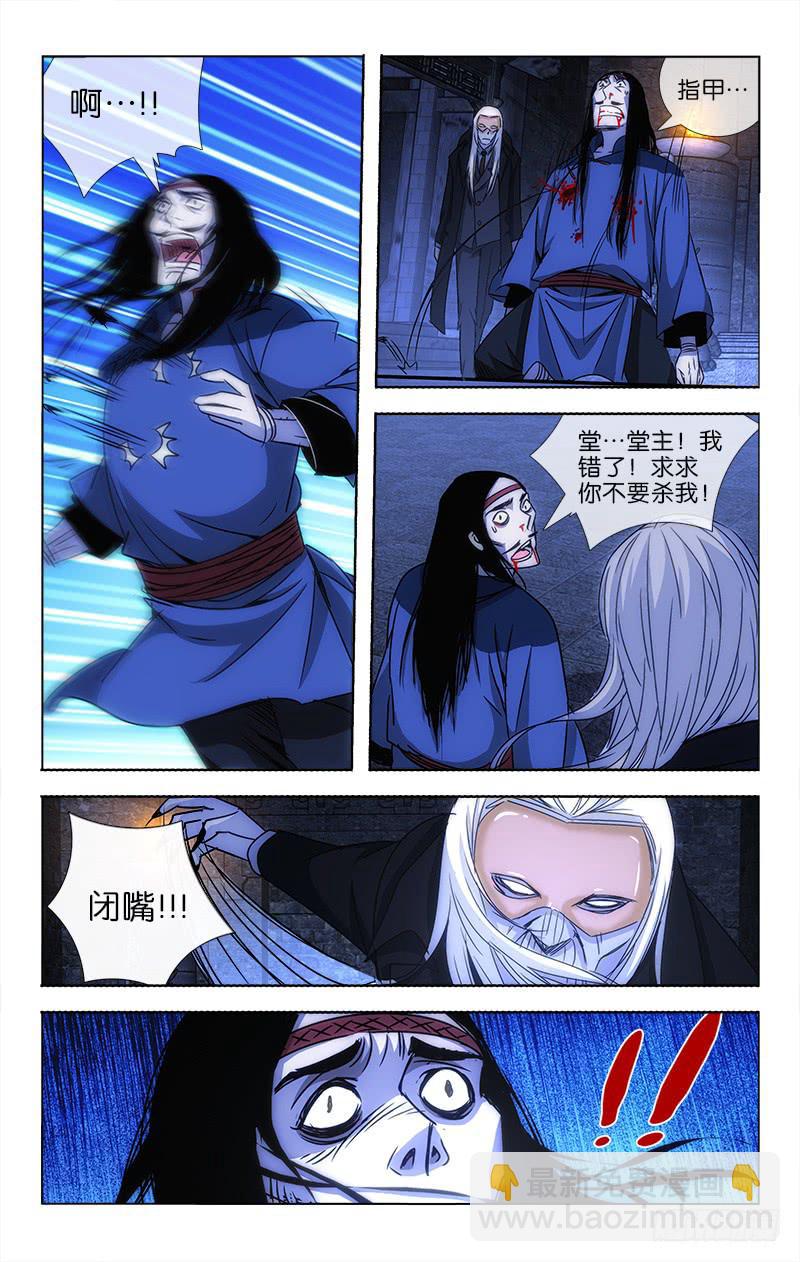 《越世千年》014 第2页