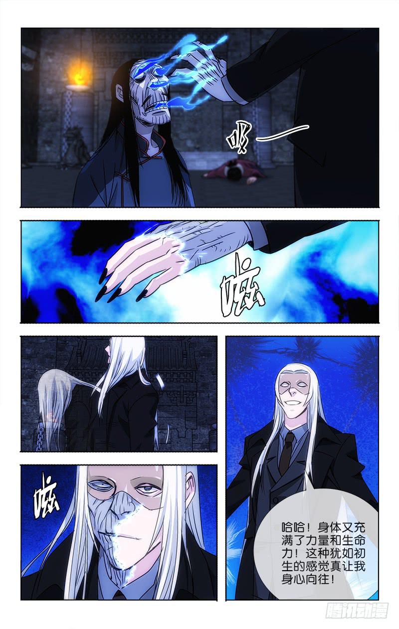 《越世千年》014 第3页