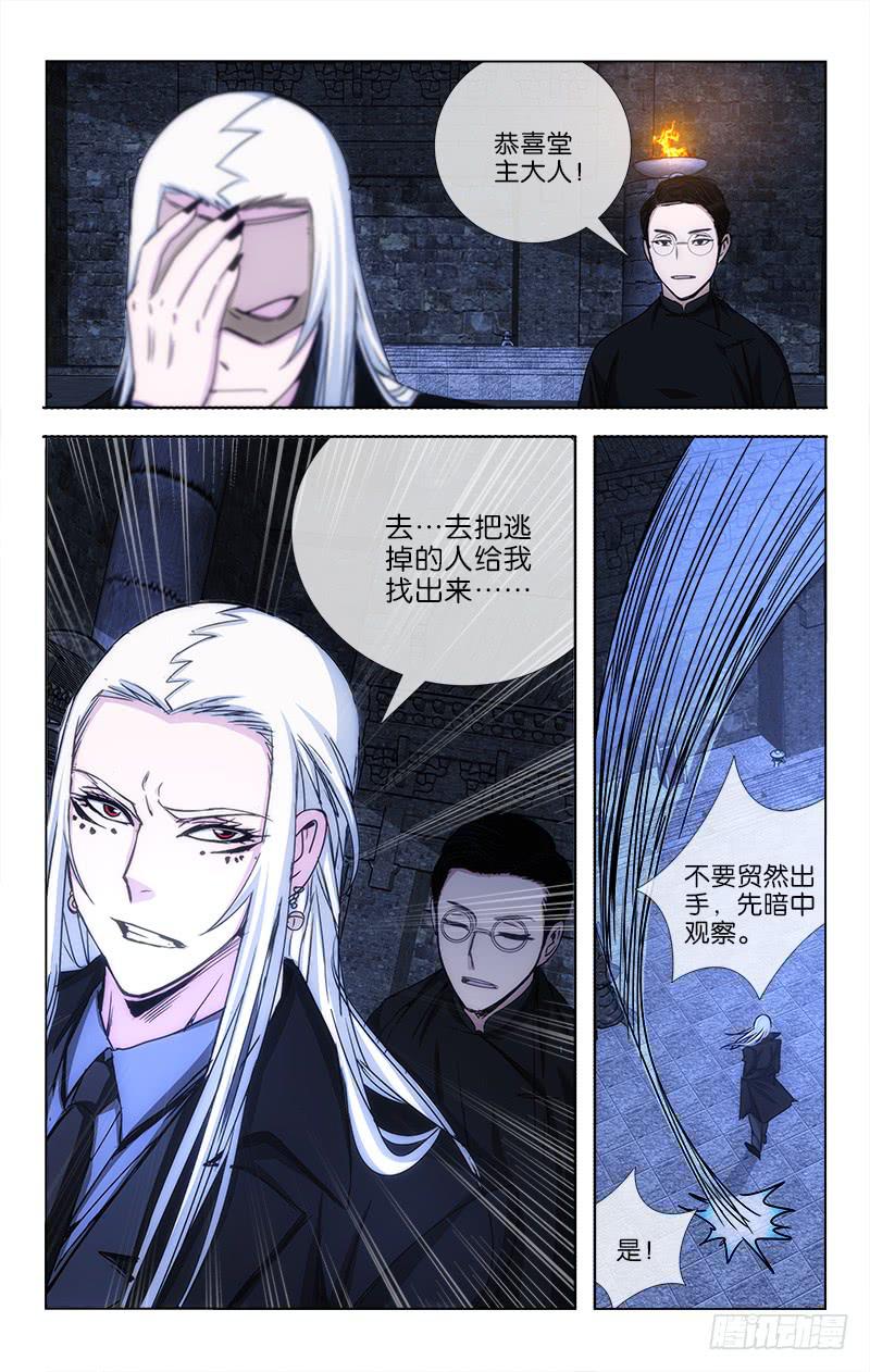 《越世千年》014 第4页