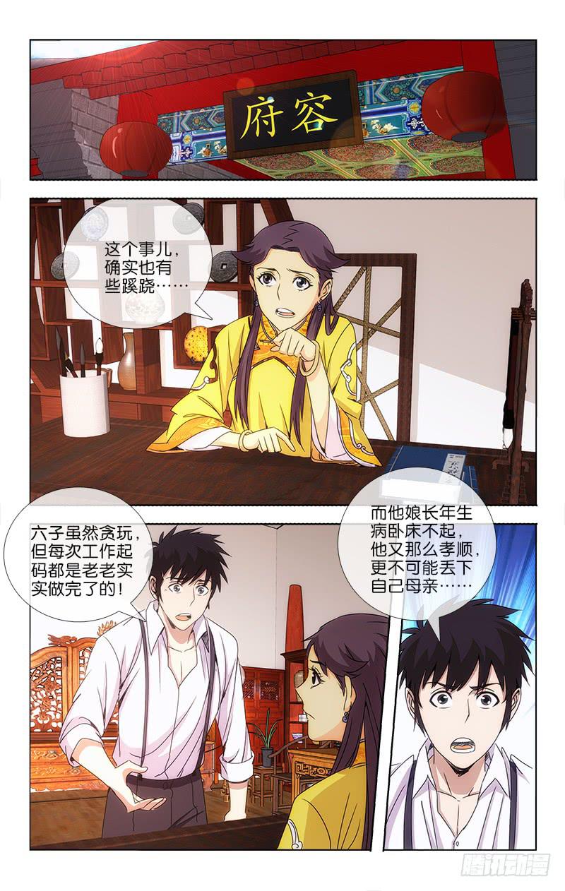 《越世千年》014 第5页