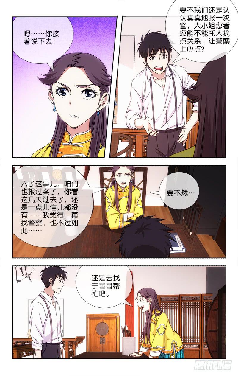 《越世千年》014 第6页