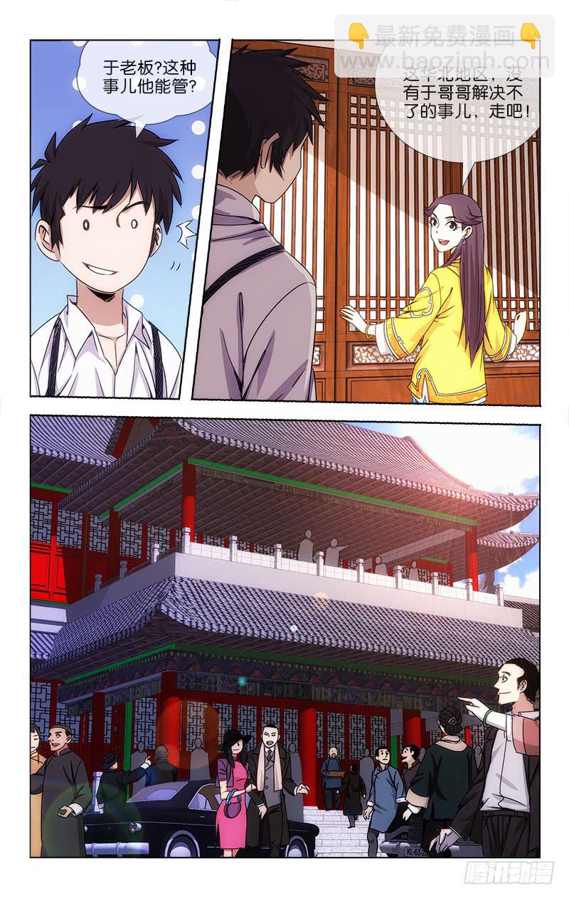 《越世千年》014 第7页