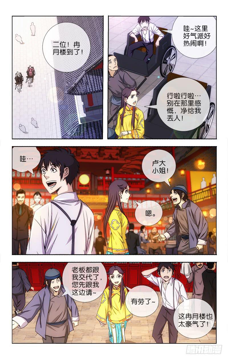 《越世千年》014 第8页