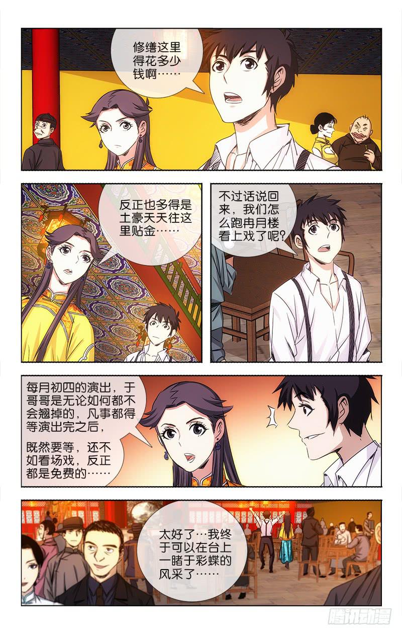 《越世千年》014 第9页