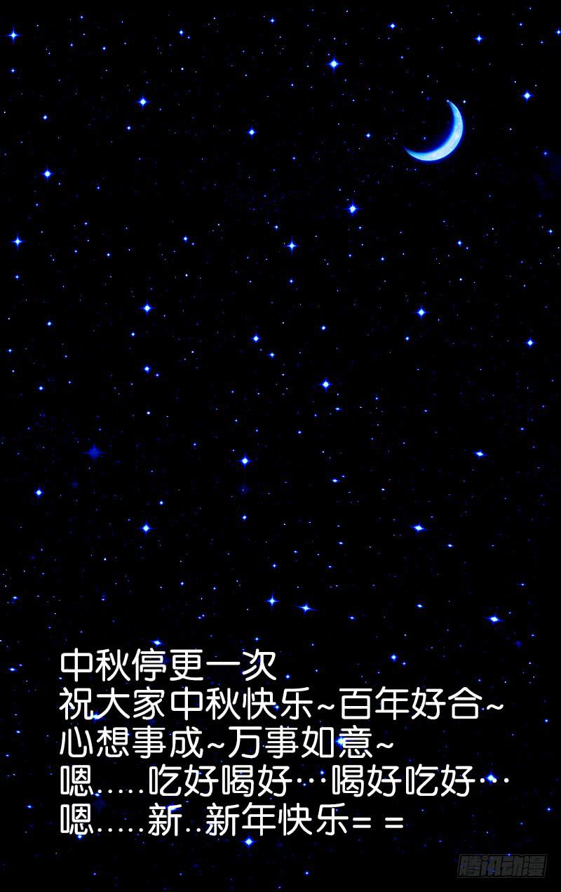 《越世千年》祝大家中秋快乐 第1页