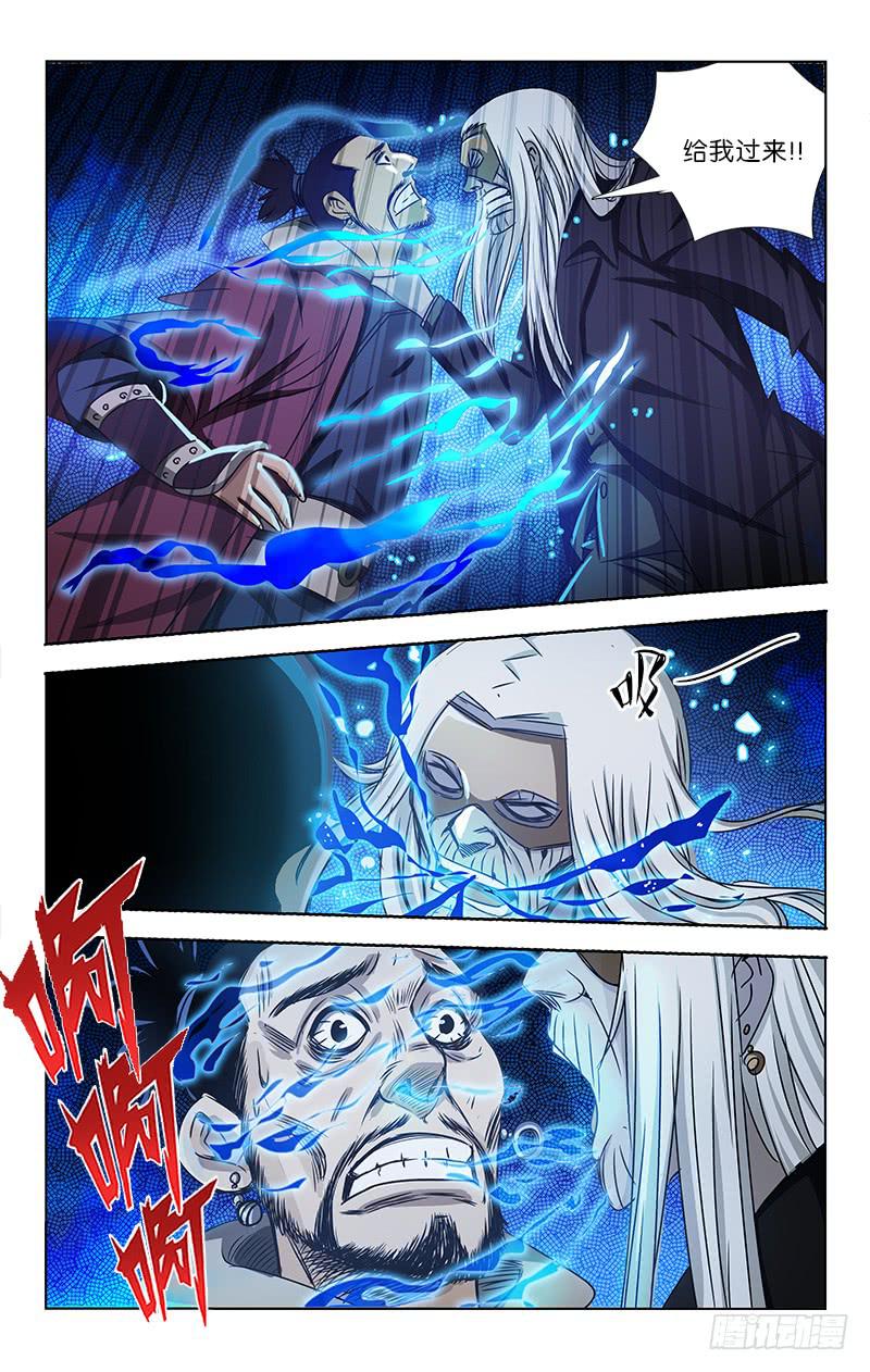 《越世千年》013 第10页