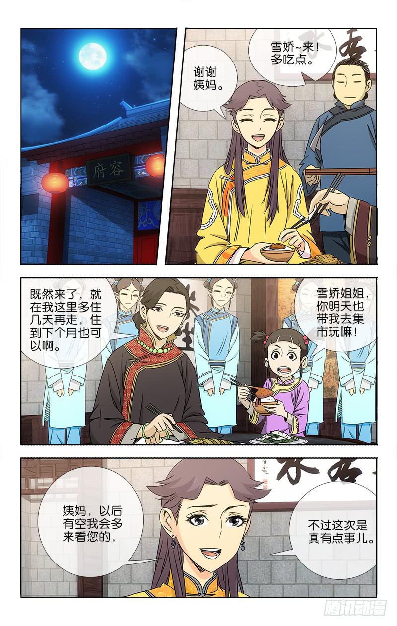 《越世千年》013 第1页