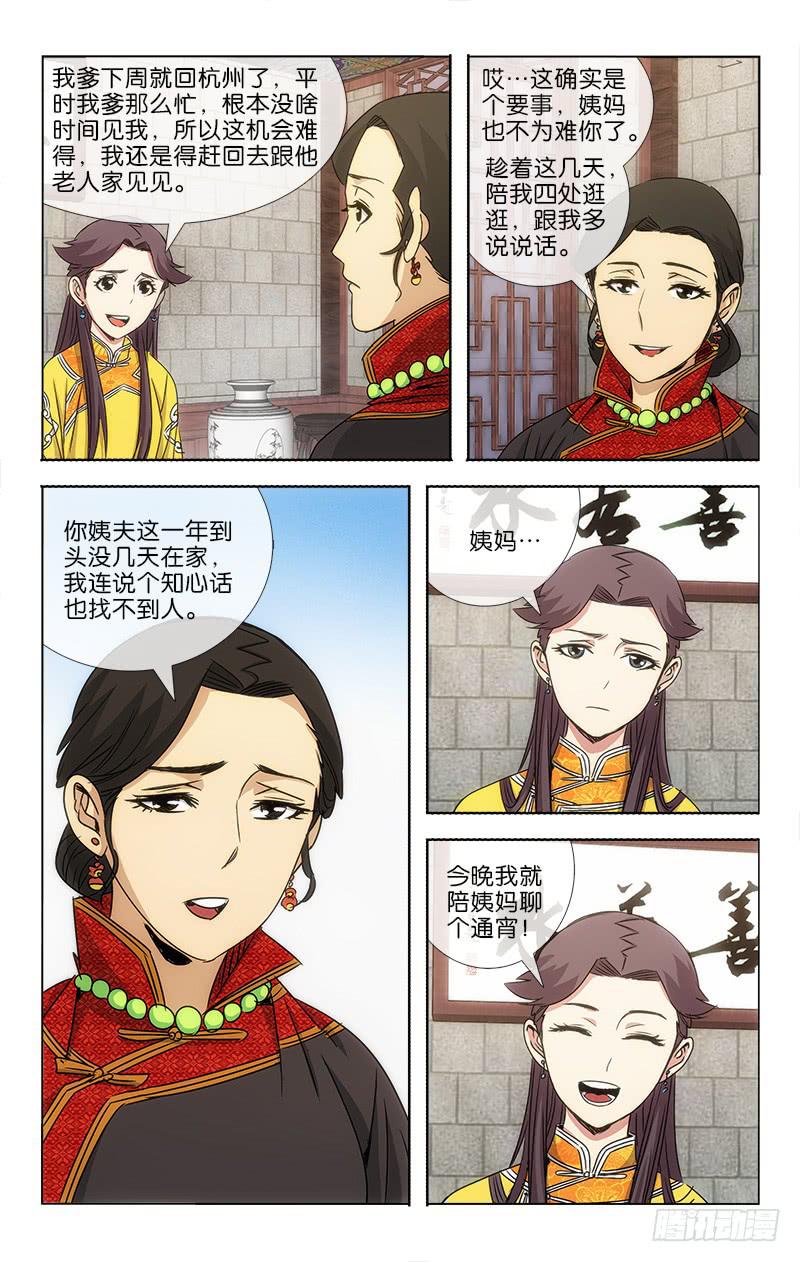 《越世千年》013 第2页