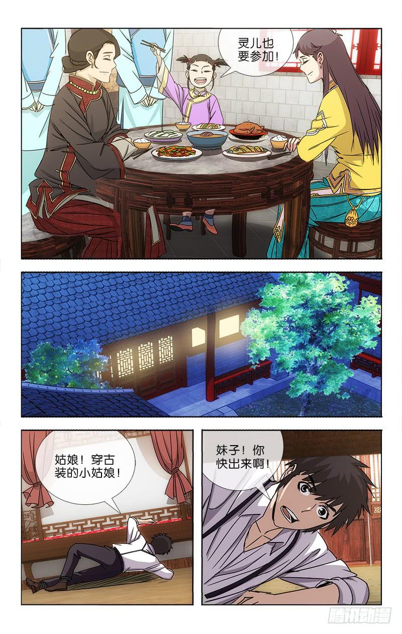 《越世千年》013 第3页