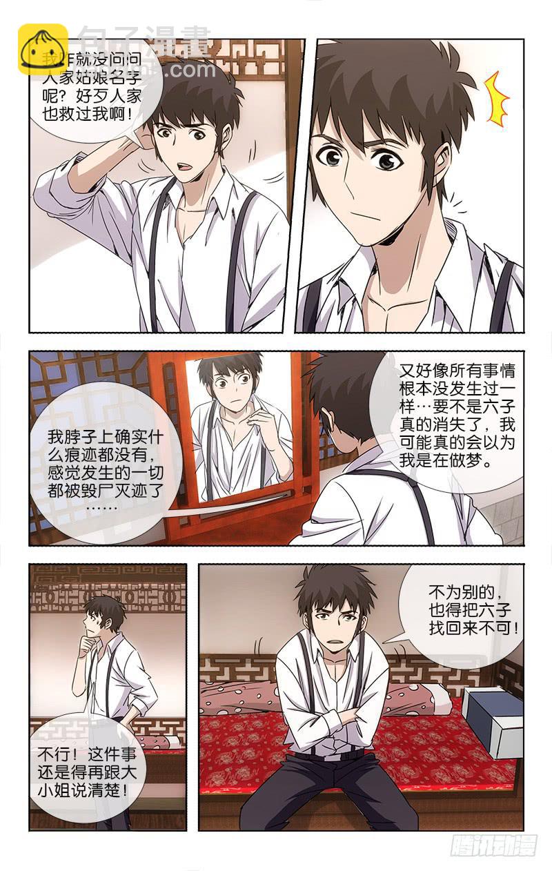 《越世千年》013 第4页