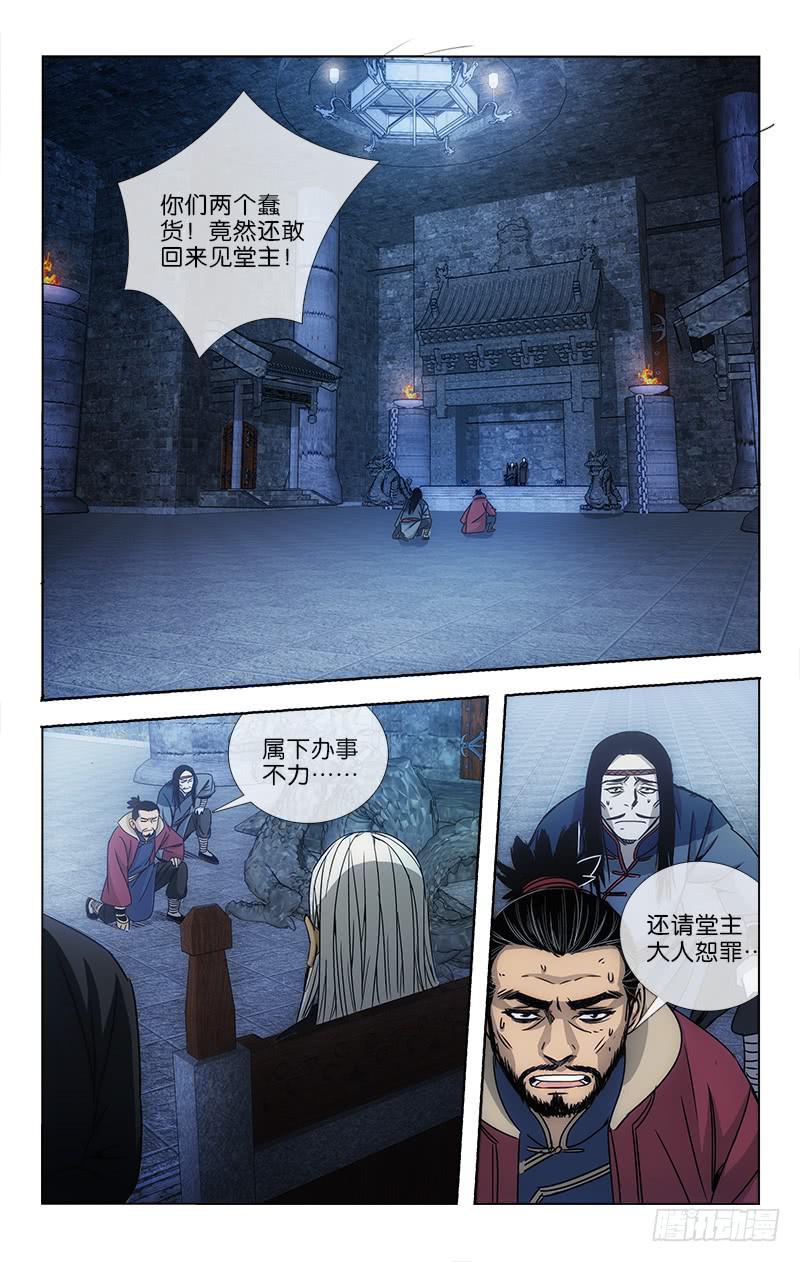 《越世千年》013 第5页