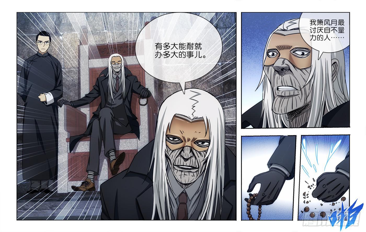 《越世千年》013 第6页