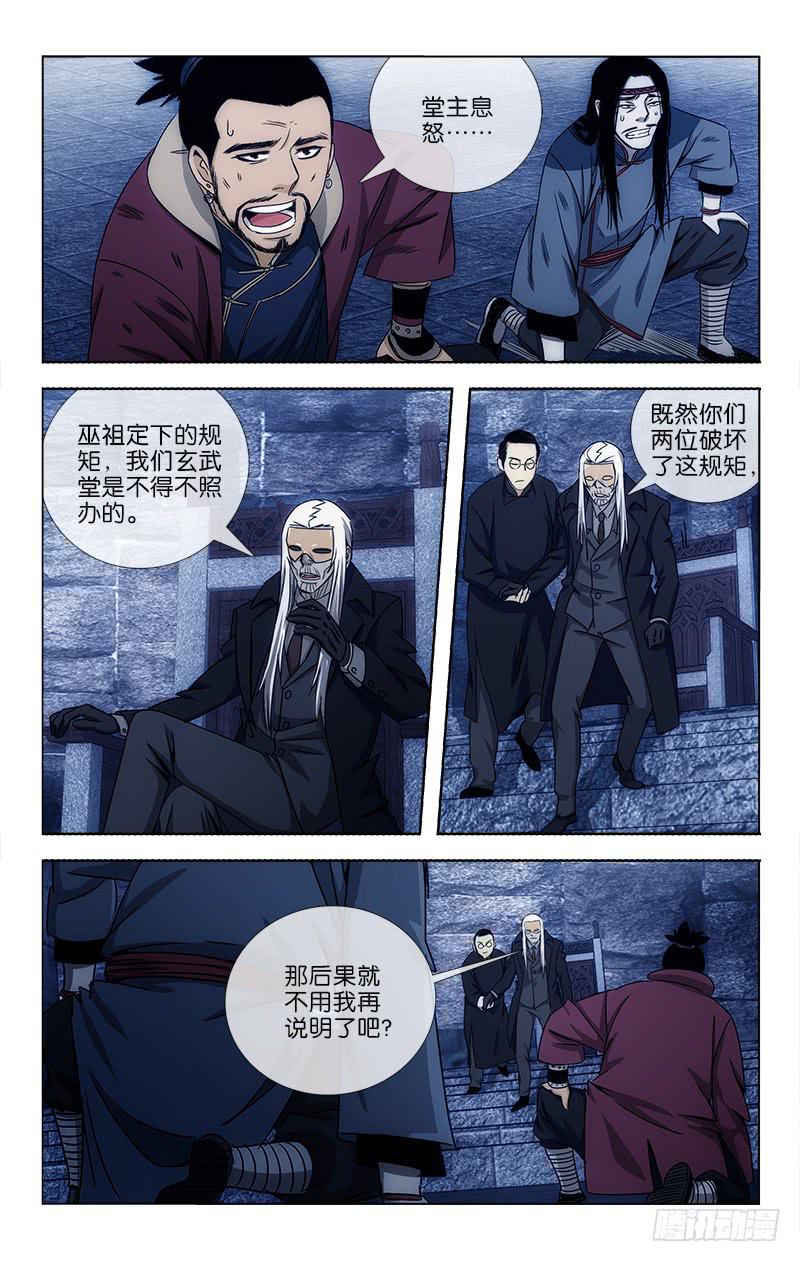 《越世千年》013 第7页