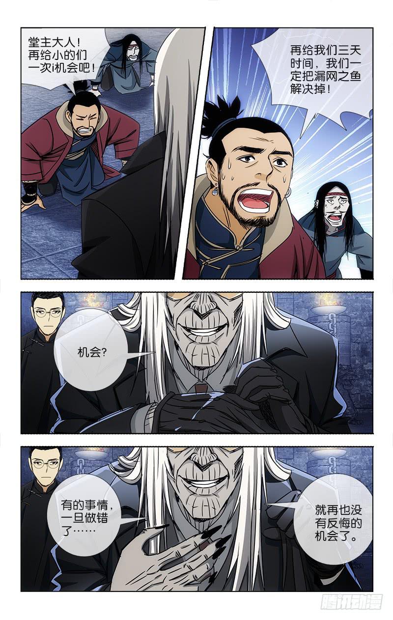 《越世千年》013 第8页